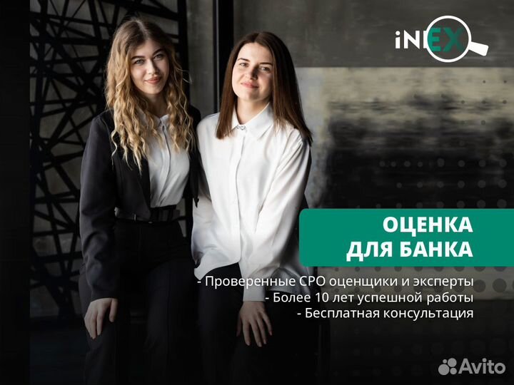 Оценка недвижимости для банка