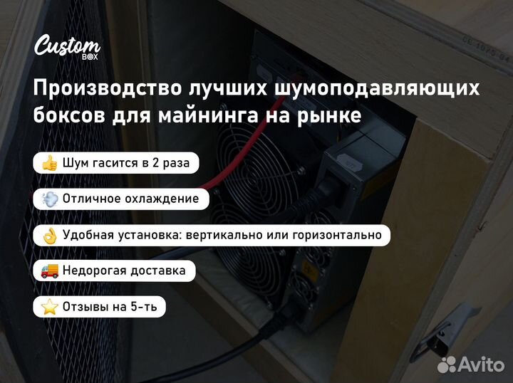 Шумобокс для асика