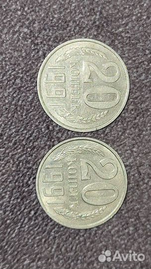 Редкие монеты 20 копеек 1991 года