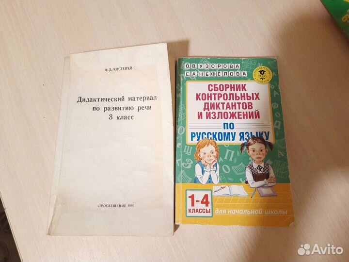 Пособия для начальной школы