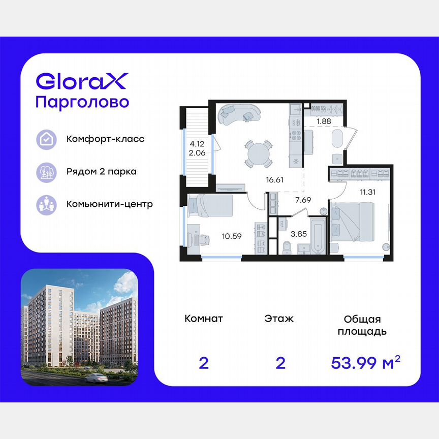 2-к. квартира, 54 м², 2/15 эт.