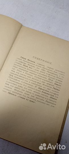 Книга Что Такое Йога 1913 года