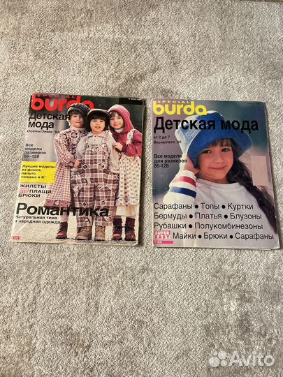 Журналы burda детская мода 1994, 1995