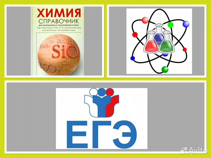 Химия. Подготовка к егэ. Справочник