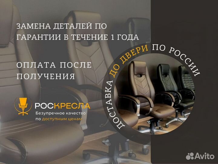 Кресло для офиса.Доставка