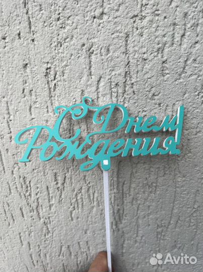 Топперы, топпер, надписи на букет