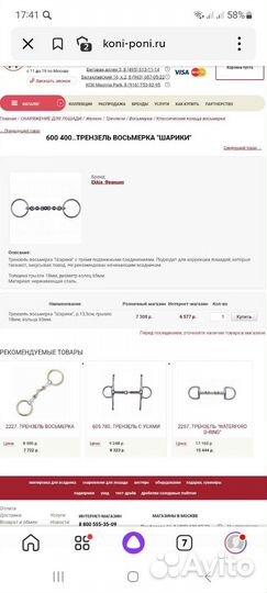 Трензель шарики многосоставной