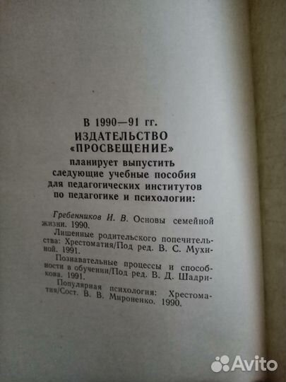 Пособие по психологии