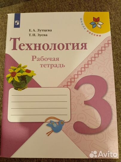 Рабочая тетрадь 3 класс (Школа России)