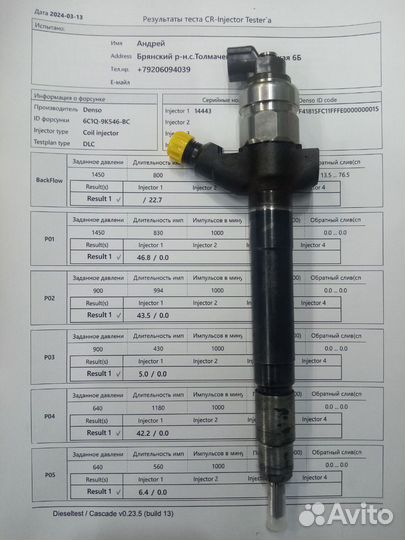 Форсунки Форд транзит 2.4 Denso 6C1Q-9K546-BC