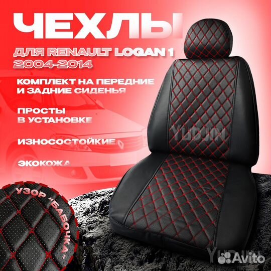 Чехлы на Renault Logan 1