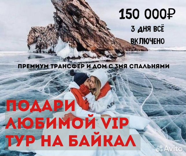 Туры на байкал