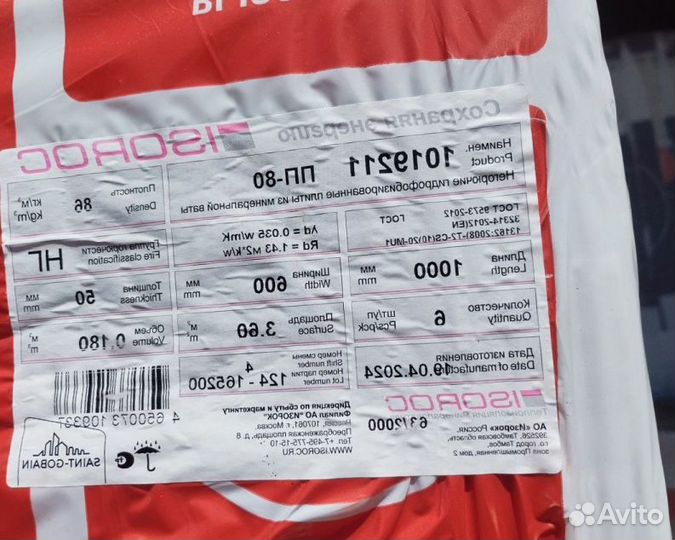 Утеплитель для стен, кровли,фасадов в Ассортименте