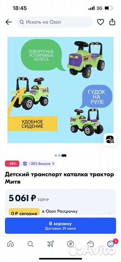 Машинка толокатор