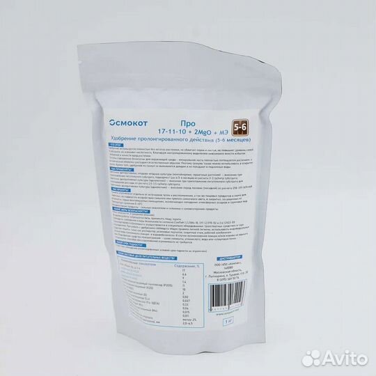 Удобрение Осмокот