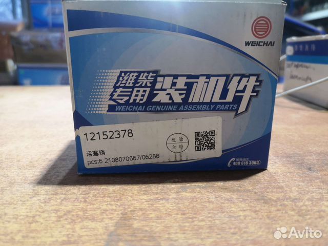 Палец поршня WP6 Оригинал 12152378