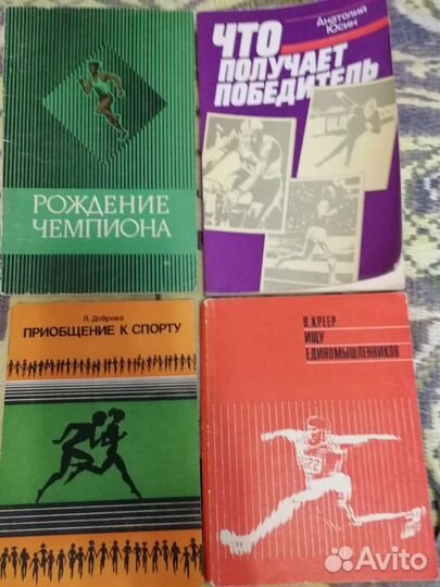 Спортивные книги