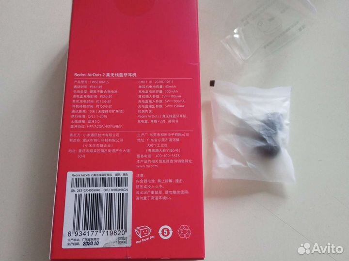 Коробка от наушников Redmi