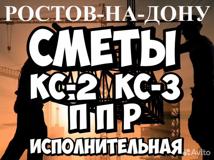 Сметчик \ Разработка ппр \ Инженер пто