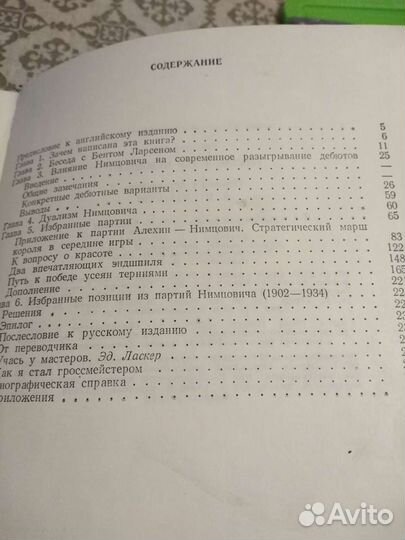 Книга Гроссмейстер Нимцович Р. Кин