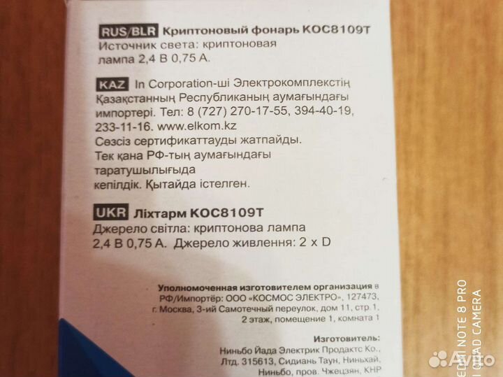 Фонарик космос