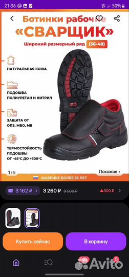Ботинки сварщика с защитой носка и голиностопа