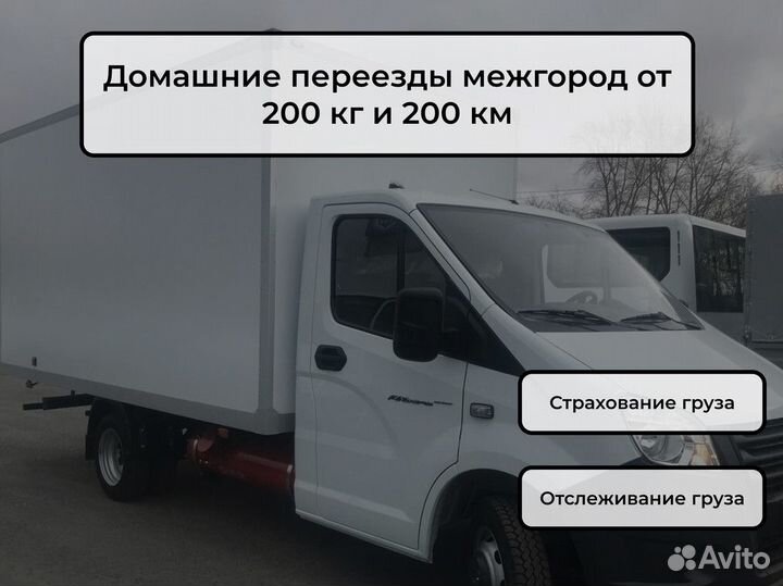 Переезды, грузоперевозки от 200 км и 200 кг