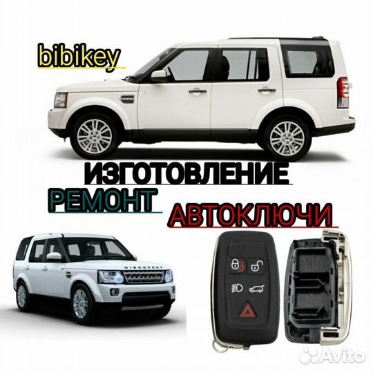 Смарт ключ Land Rover Discovery