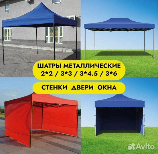 Тент/ Шатер быстросборный/ Палатка