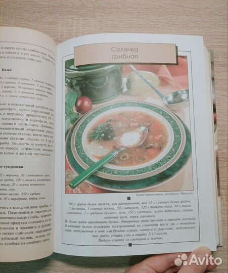 Книга рецептов. Большая поваренная книга.Рецепты