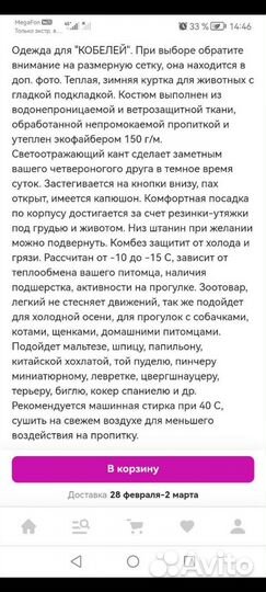 Комбинезон зимний для собак мелких пород