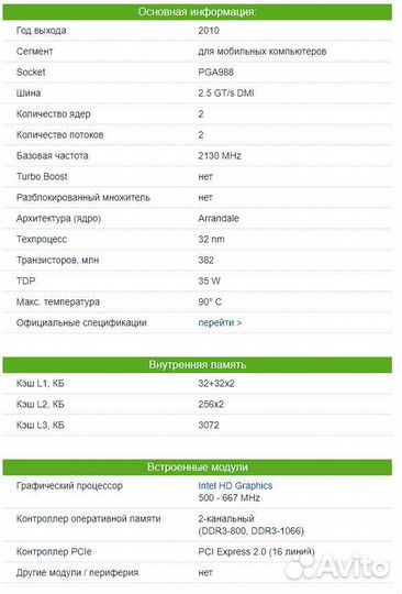Процессор Intel P6200