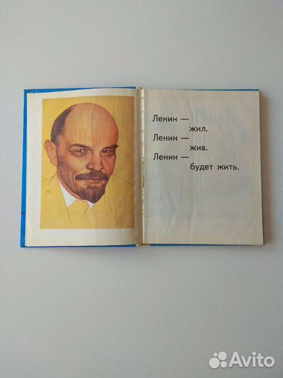 Азбука СССР 1986 Горецкий, Кирюшкин, Шанько