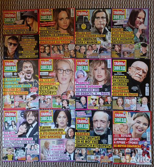 Журналы Звёзды и советы,Тайны звезд, Звёзды СССР