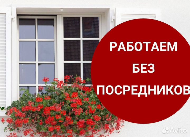 Окна за 1 день