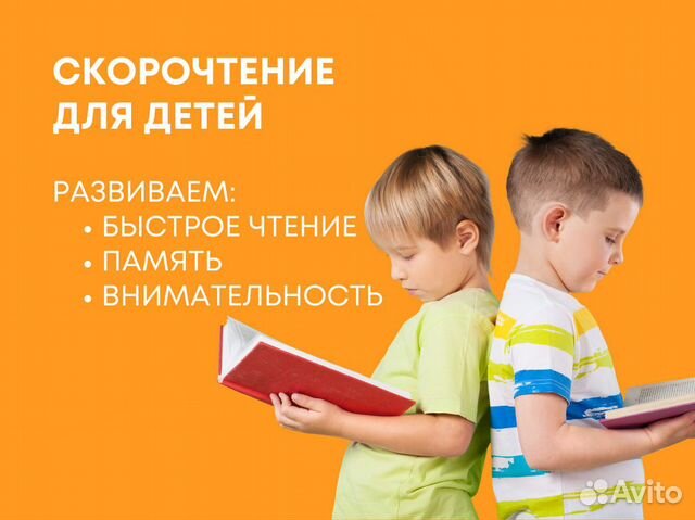 Онлайн занятия скорочтения: дети 5-14 лет