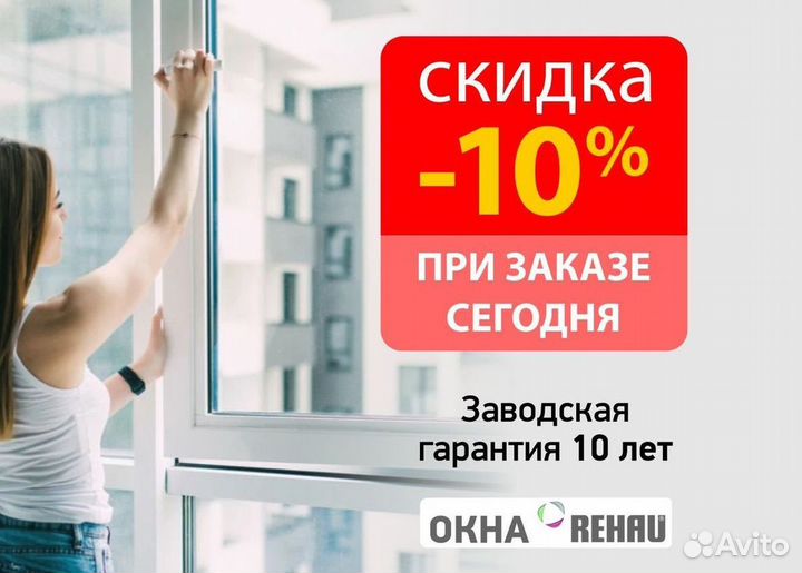 Окна за 1 день