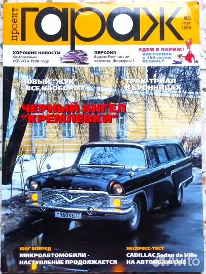 Книги и журналы по автомобилям