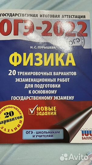 Физика огэ Пурышева