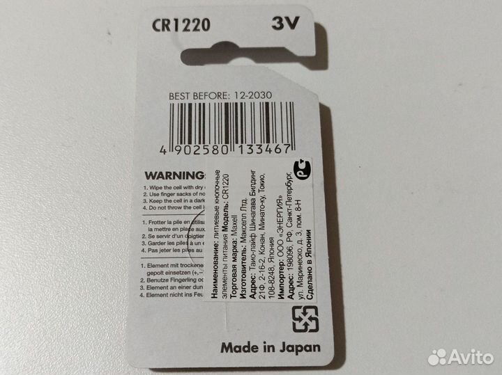 Батарейка Maxell CR1220