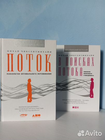 Михай Чиксентмихайи 