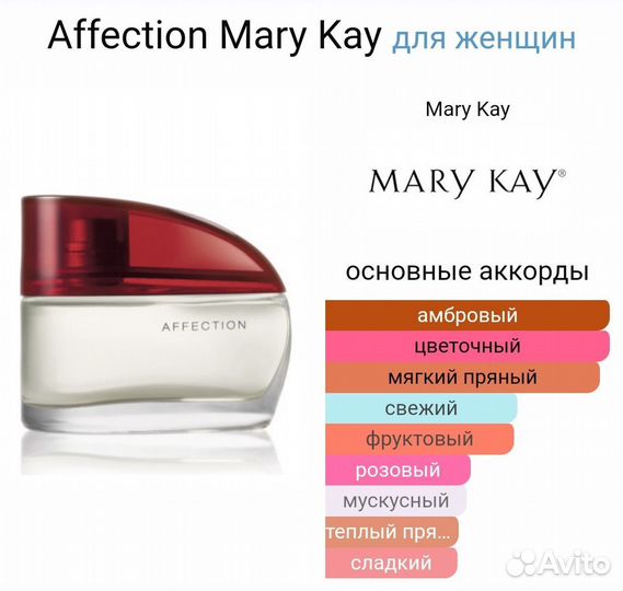 Affection Mary Kay Редкость Винтаж Раритет Снятый