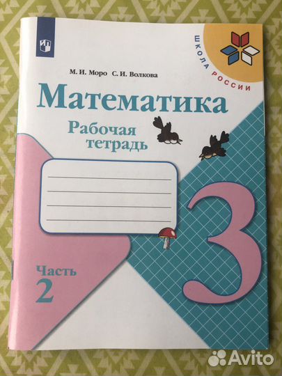 Рабочая тетрадь математика 3 класс