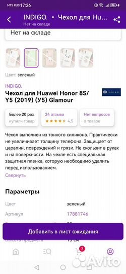 Чехол для Honor 8S