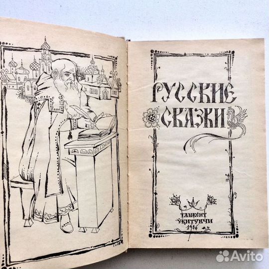 Детские книги СССР Русские Сказки