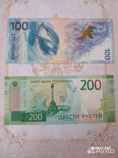 Банкноты номиналом 100р и 200р