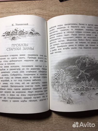 Полная хрестоматия для начальной школы