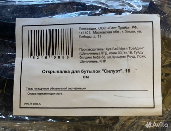 Открывашка для пива