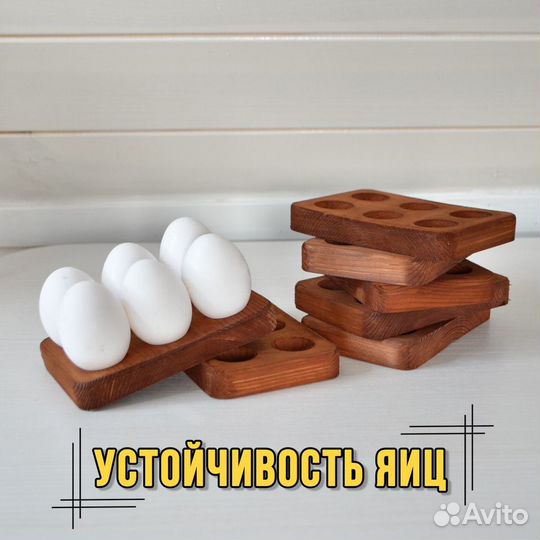 Подставка для яиц деревянная