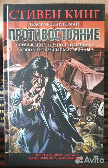 20 кг комиксов по Стивену Кингу